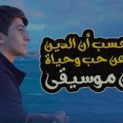 Baraa Masoud Love And Life Vocals Only براء مسعود حب وحياة بدون موسيقى Baraa Masoud براء مسعود