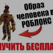 Бесплатный Скин Человека В Роблокс Knights Of Redcliff Paladin Roblox Анимация Рыцарь