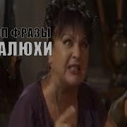 Кому Понятно Мне Например Непонятно Сваты