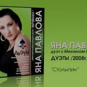 Воровайки Feat Михаил Гулько Столыпин Audio
