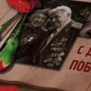 Минус Солнце Победы Муз Филиппенко