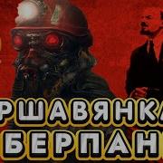 Варшавянка Но Это Киберпанк