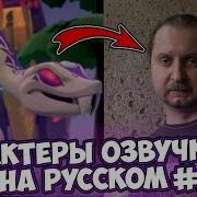Ниндзя Го Актеры Русской Озвучки