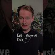 Майк Вазовски