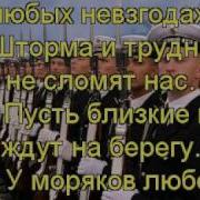 Марши Вмф Караоке