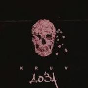 Kruv Доза Izzamuzzic Rmx