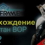 Letsplay Warframe Обзор Для Новичков 12 Убить Капитана Вора