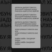 Скачать Нашид Дарбуна
