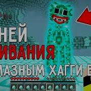 Minecraft Выживание С Алмазным 10