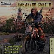 Школа Наёмников Виктор Глумов