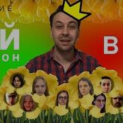 Угадай Песню За 1 Секунду Строгие Цветы