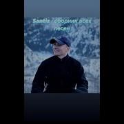 Santiz Сборник Всех Песен