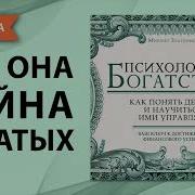 Психология Богатства Как Понять Деньги И Научиться Ими Управлять Михаил Златоумов