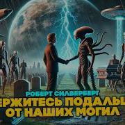 Радиоспектакли Фантастика Слушать