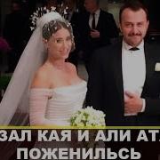 Чагатай Улусой И Мелиса Аслы Памук Вместе Cagatay Ulusoy Ve Melisa