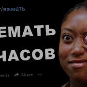 Яжмать Истории Редит