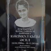 Асель Бильманова Сағындым Сені