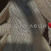 Хьай Хаз Чу Веларца Са Б1Аьра Хьоьжу