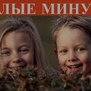 Дети Это Счастье Это Радость