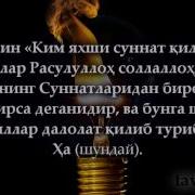 Исломда Яхши Бидъат Бидъати Ҳасана Йўқ