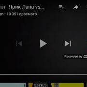 Эдисон Против Ярика Лапы