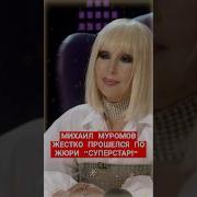 Михаил Муромов Суперстар