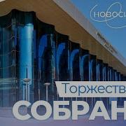 Концерт Новосибирской Области 85