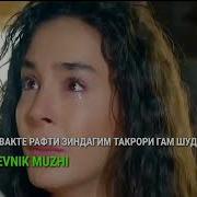 Аз Вахти Рафти Зиндагим Такрори Гам Шуд Бехтарин Суруди Эрони