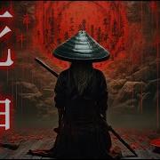 Shinigami 死神 Trap Bass Japanese Type Beat Lofi Hip Hop Mix