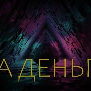 Обряд На Деньги В Полнолуние