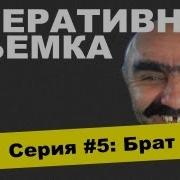 Оперативная Съемка