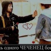 Чеченец Суна Хаза Хитира Хьо