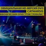 Группа Катарсис Альбомы