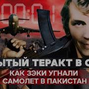 Воздушная Тюрьма