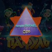 Сказочный Патруль Phonk Remix