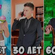 Ребенок Взрослый И Старик Челлендж