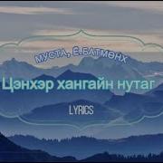 Цэнхэр Хангайн Нутаг