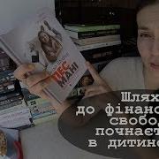 Бодо Шефер Пес На Ім Я Мані Або Абетка Грошей Огляд Книги