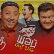 Шай Ишейик