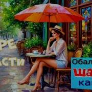 Ты Море Страсти Красивая Песня О Любви