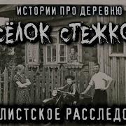 Командировка В Деревню