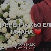Айшат Дал Декъал Йойл