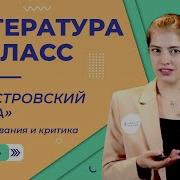 Гроза Островский Анализ