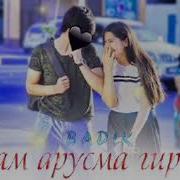 Чурам Арусма Гирифт