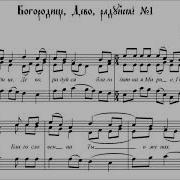 Сепфора Богородице Дево Радуйся