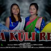 Rupali A Kuli Re Aam
