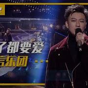 D撕心裂肺 信乐团现场演唱 死了都要爱 乐队Live 中国音乐电视