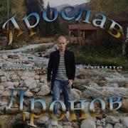 Замерзает Солнце Шаман