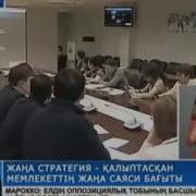 Қазақстан 2050 Стратегиясы Қалыптасқан Мемлекеттің Жаңа Саяси Бағыты