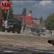 Рамзан Къонаха Шек Ма Вала Хьо